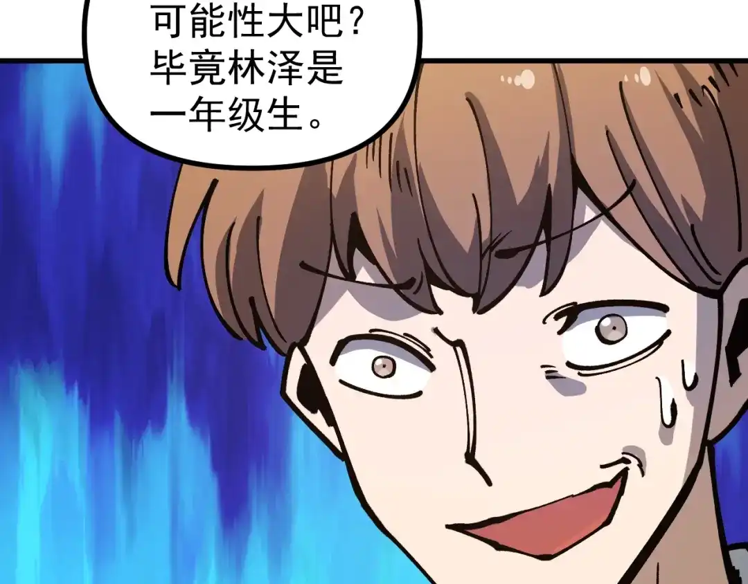 《全球御兽：我能看见进化路线》第60话 你不配我召唤宠兽！ 第34页