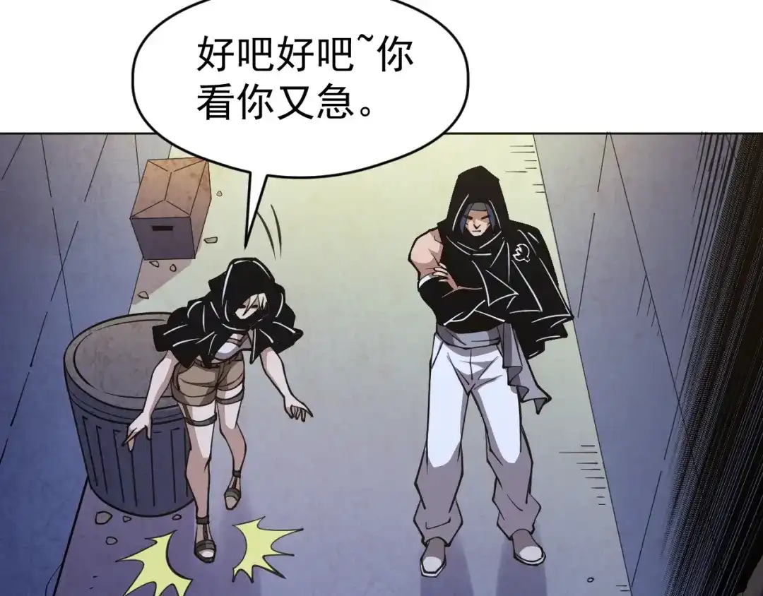《全球御兽：我能看见进化路线》第61话 我选第三个！ 第73页