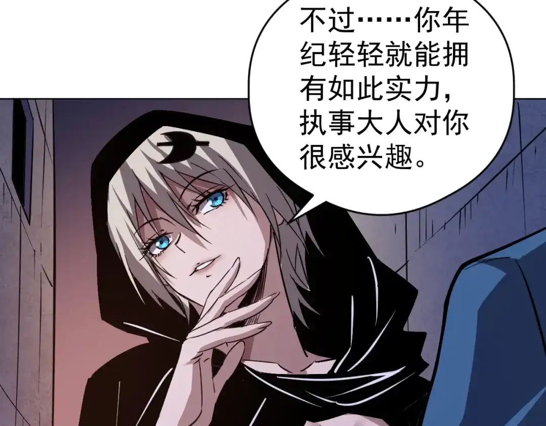 《全球御兽：我能看见进化路线》第61话 我选第三个！ 第87页