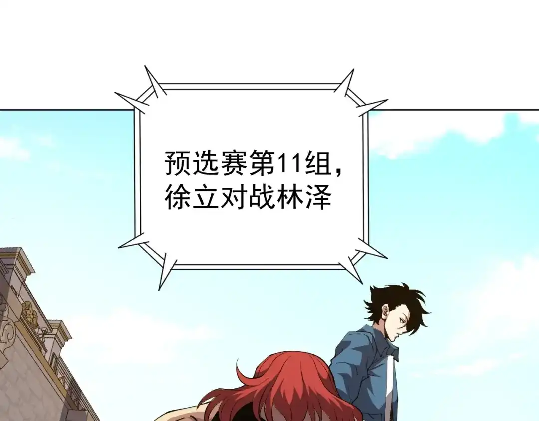《全球御兽：我能看见进化路线》第61话 我选第三个！ 第5页