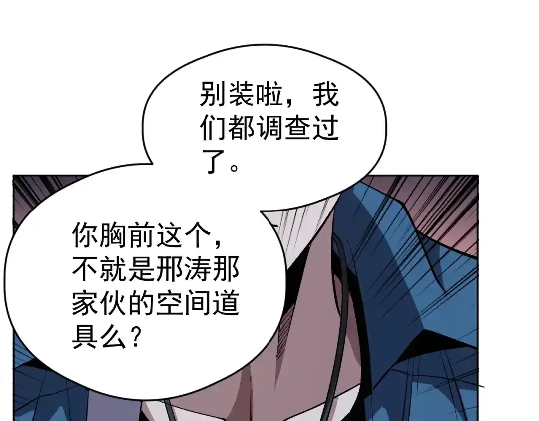 《全球御兽：我能看见进化路线》第61话 我选第三个！ 第85页