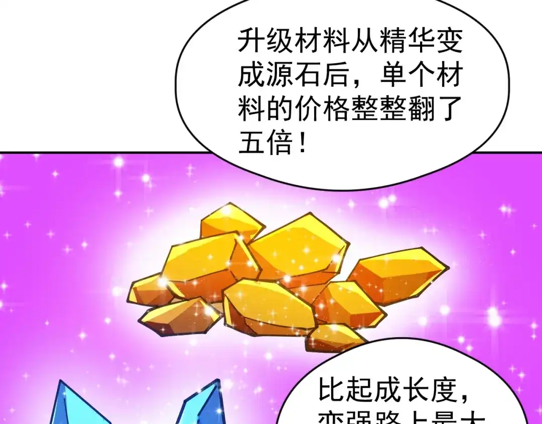 《全球御兽：我能看见进化路线》第61话 我选第三个！ 第48页