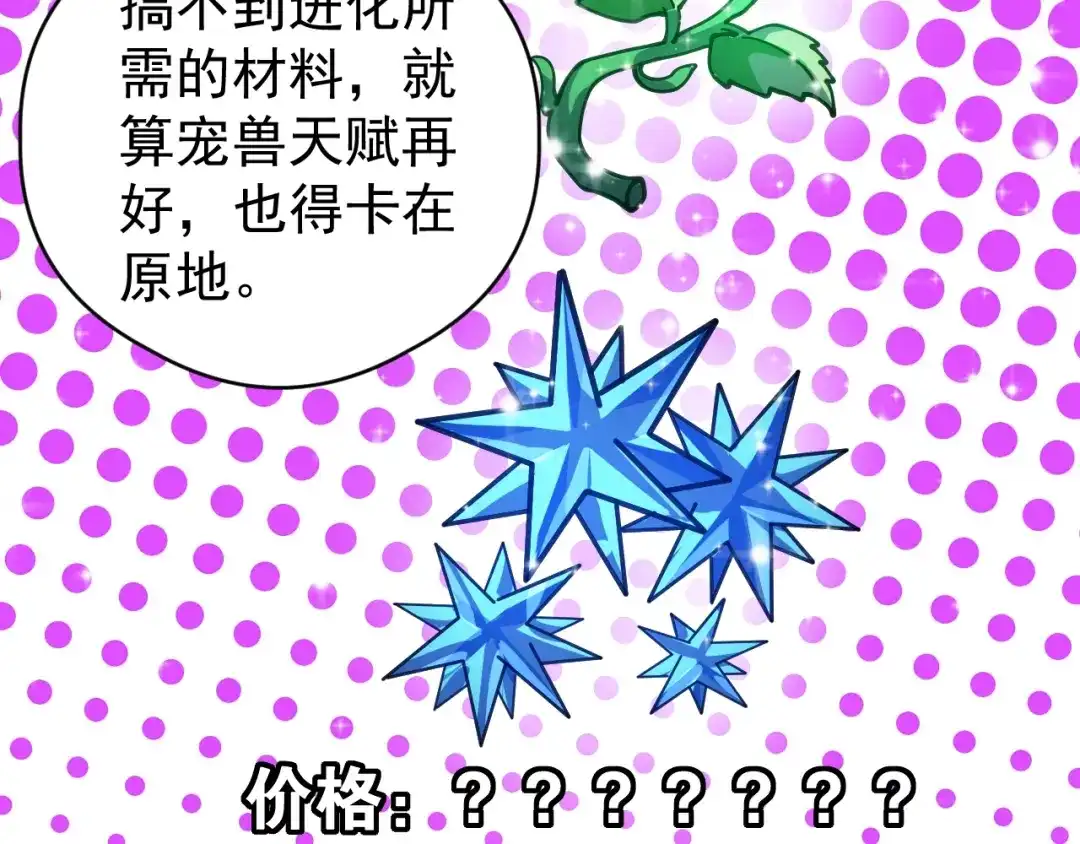 《全球御兽：我能看见进化路线》第61话 我选第三个！ 第50页
