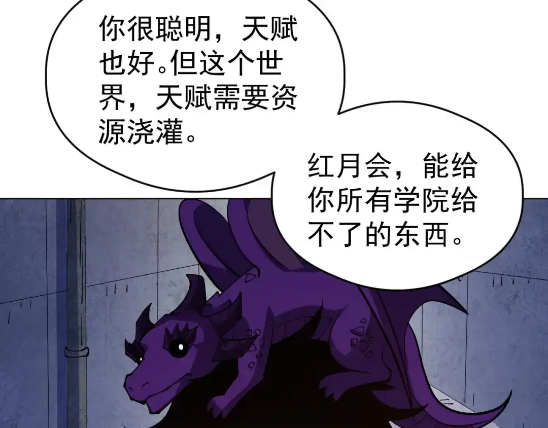 《全球御兽：我能看见进化路线》第61话 我选第三个！ 第89页