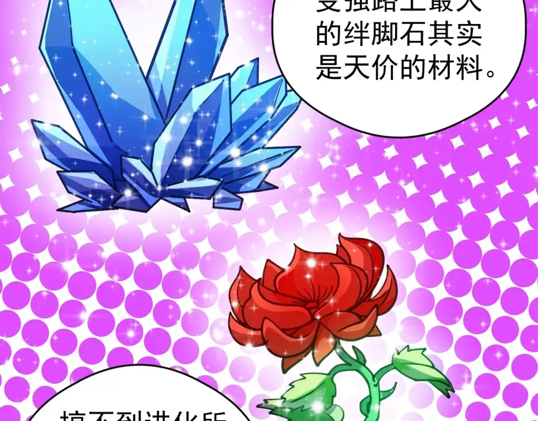 《全球御兽：我能看见进化路线》第61话 我选第三个！ 第49页