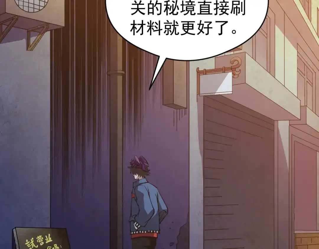 《全球御兽：我能看见进化路线》第61话 我选第三个！ 第53页