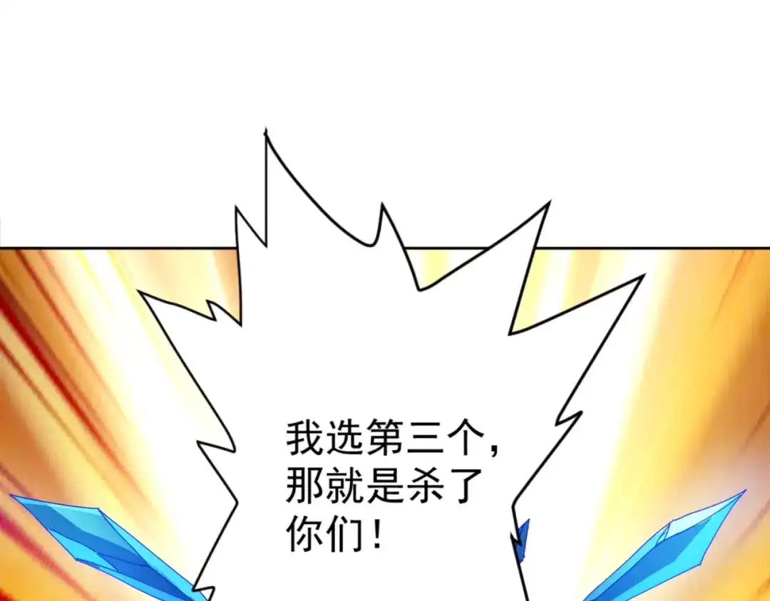 《全球御兽：我能看见进化路线》第61话 我选第三个！ 第119页