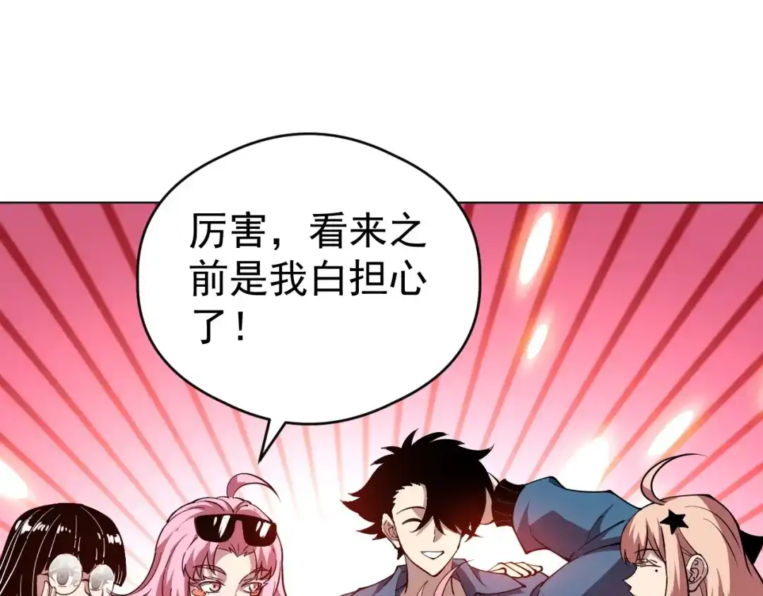 《全球御兽：我能看见进化路线》第61话 我选第三个！ 第10页