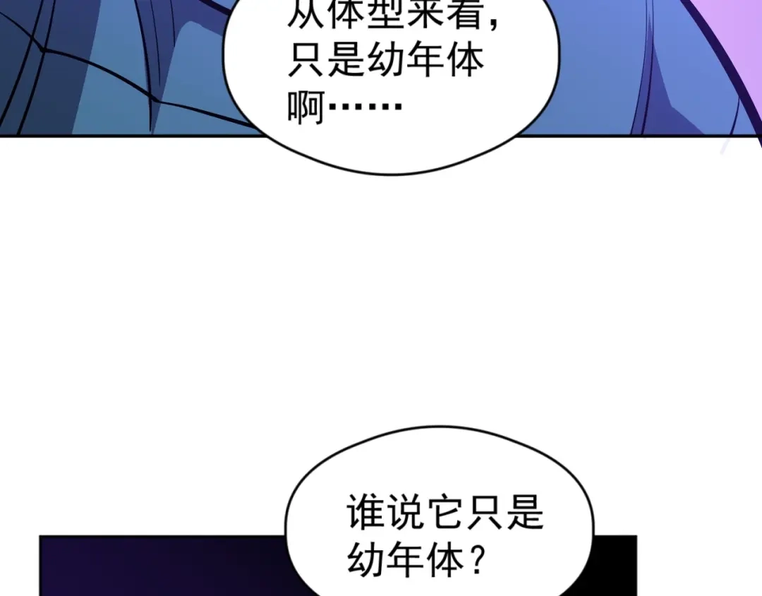 《全球御兽：我能看见进化路线》第62话 红月会的恐怖试验品！ 第92页