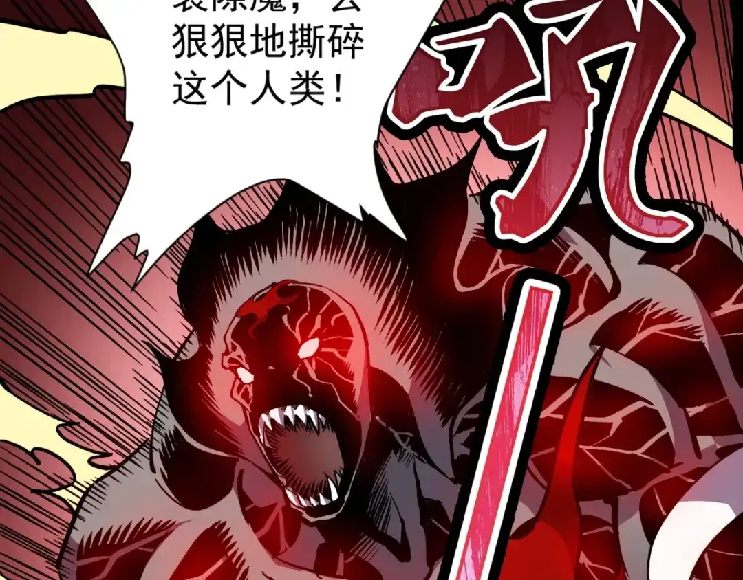 《全球御兽：我能看见进化路线》第62话 红月会的恐怖试验品！ 第50页
