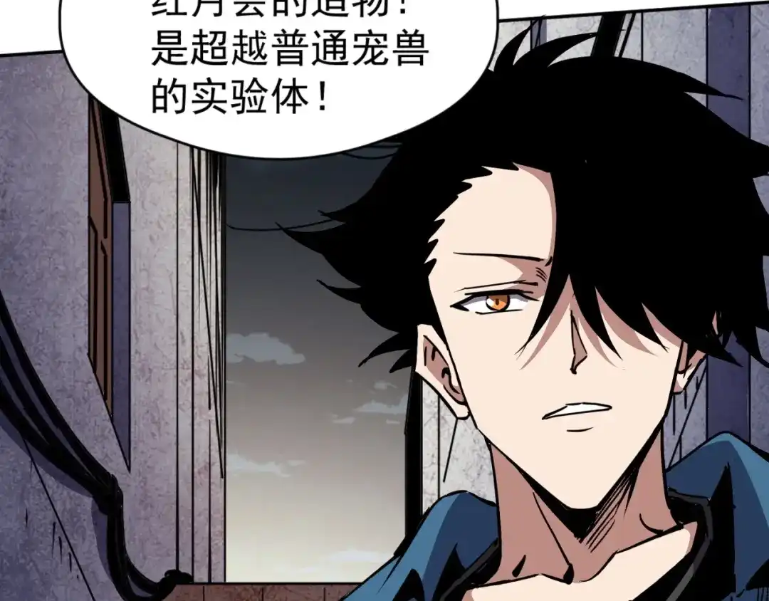 《全球御兽：我能看见进化路线》第62话 红月会的恐怖试验品！ 第68页