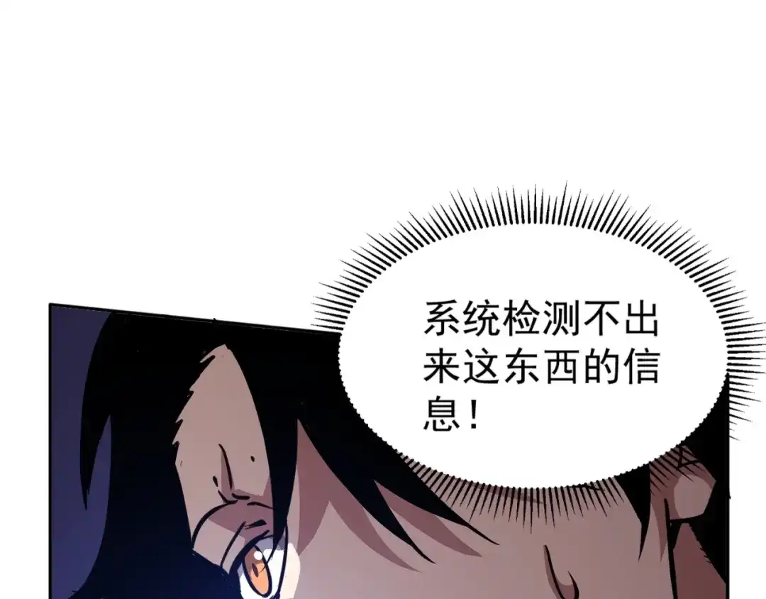 《全球御兽：我能看见进化路线》第62话 红月会的恐怖试验品！ 第73页