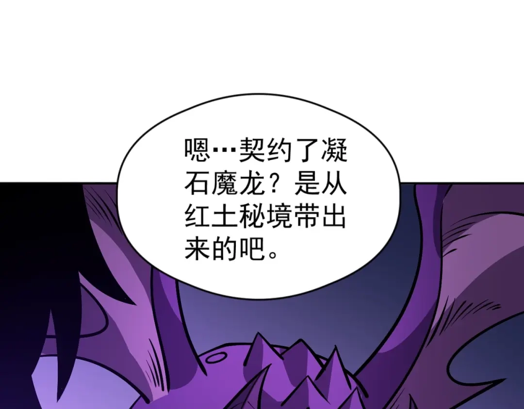 《全球御兽：我能看见进化路线》第62话 红月会的恐怖试验品！ 第90页