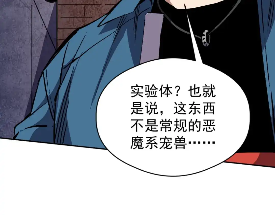 《全球御兽：我能看见进化路线》第62话 红月会的恐怖试验品！ 第69页