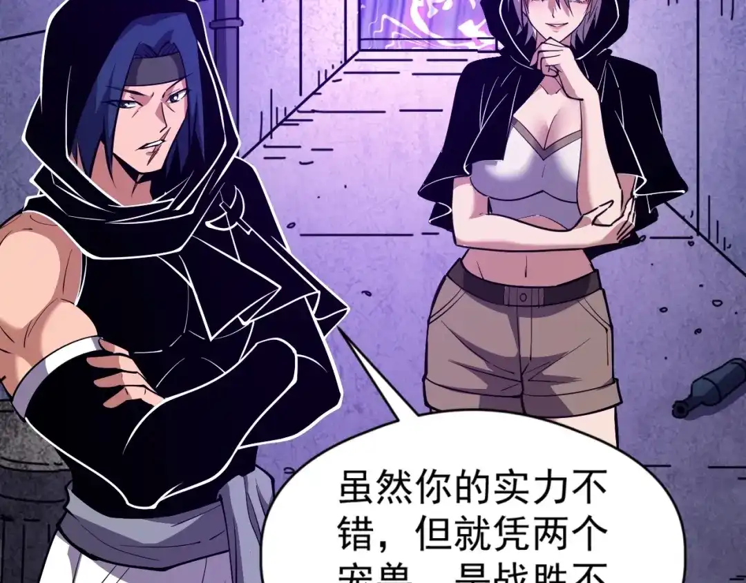 《全球御兽：我能看见进化路线》第62话 红月会的恐怖试验品！ 第88页