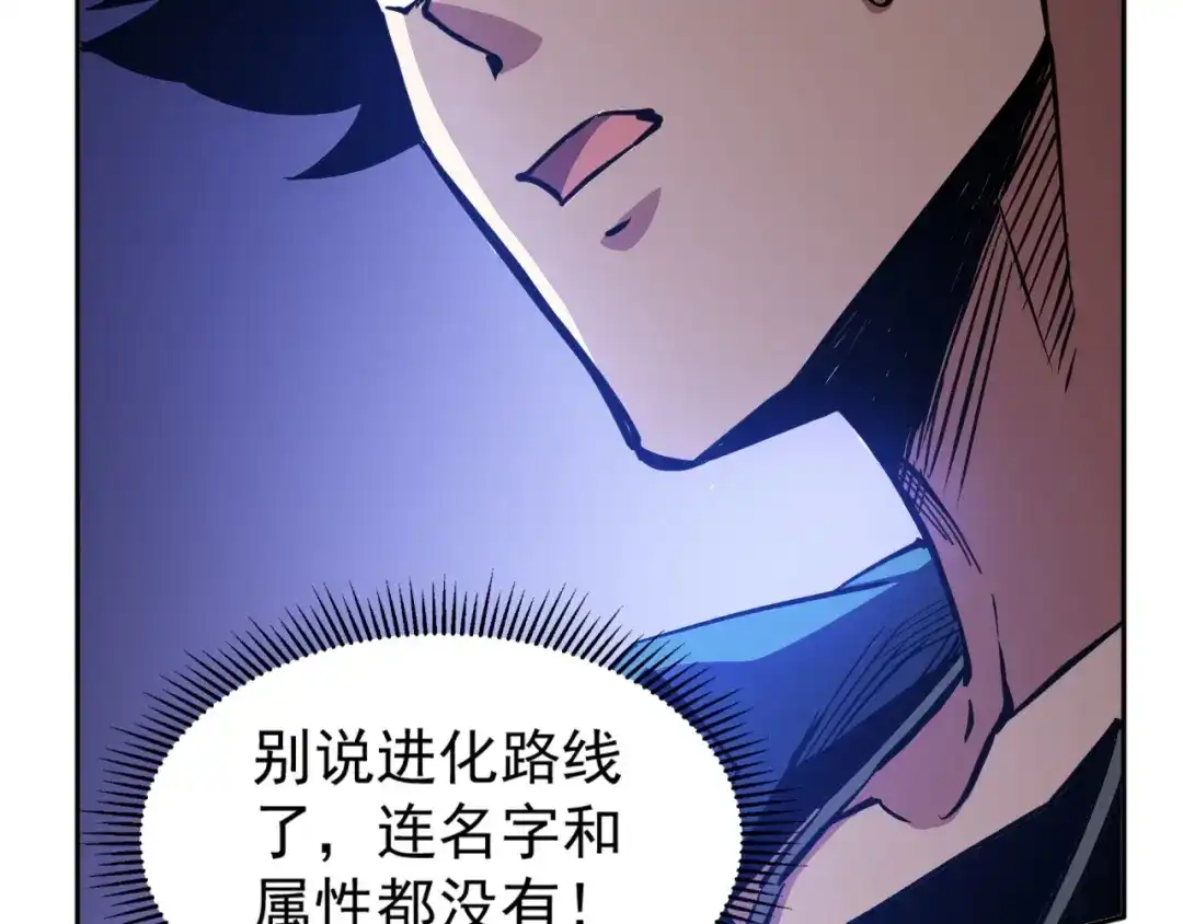 《全球御兽：我能看见进化路线》第62话 红月会的恐怖试验品！ 第74页