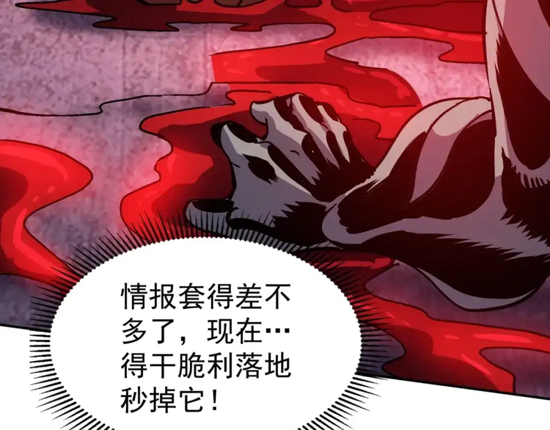 《全球御兽：我能看见进化路线》第62话 红月会的恐怖试验品！ 第77页