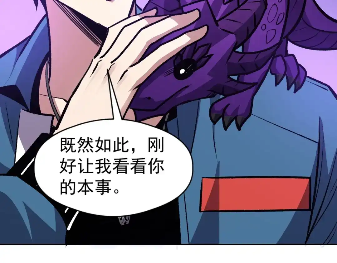 《全球御兽：我能看见进化路线》第62话 红月会的恐怖试验品！ 第86页