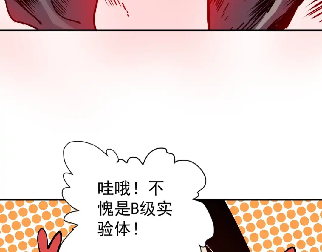 《全球御兽：我能看见进化路线》第62话 红月会的恐怖试验品！ 第47页