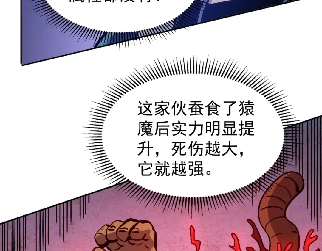 《全球御兽：我能看见进化路线》第62话 红月会的恐怖试验品！ 第75页