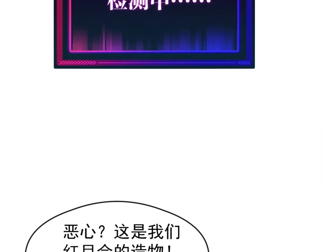 《全球御兽：我能看见进化路线》第62话 红月会的恐怖试验品！ 第67页