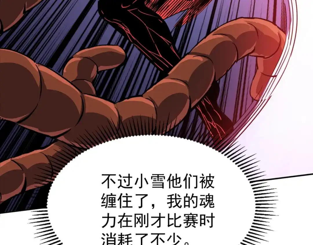 《全球御兽：我能看见进化路线》第62话 红月会的恐怖试验品！ 第80页