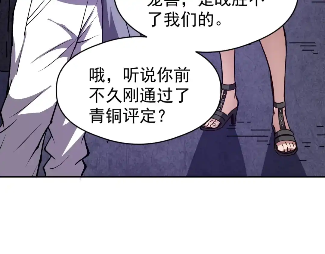 《全球御兽：我能看见进化路线》第62话 红月会的恐怖试验品！ 第89页