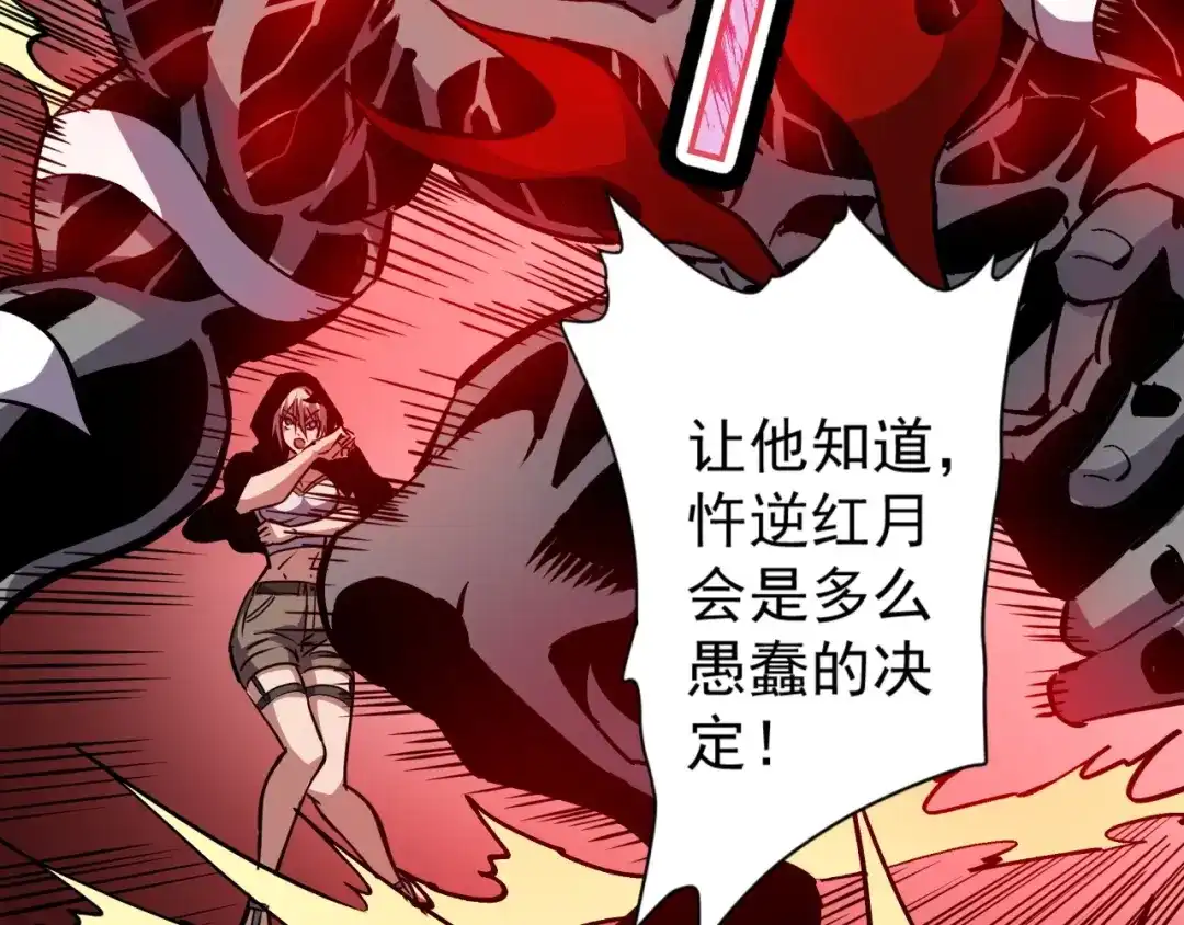 《全球御兽：我能看见进化路线》第62话 红月会的恐怖试验品！ 第51页