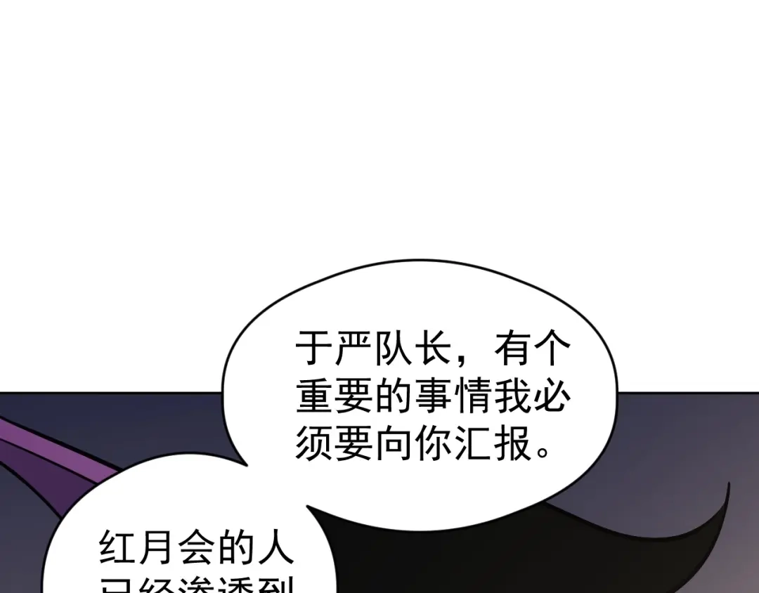 《全球御兽：我能看见进化路线》第62话 红月会的恐怖试验品！ 第131页