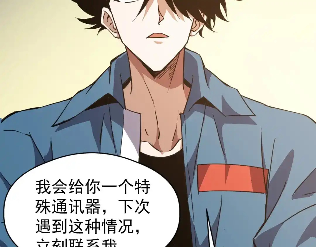 《全球御兽：我能看见进化路线》第63话 人造宠兽！ 第62页