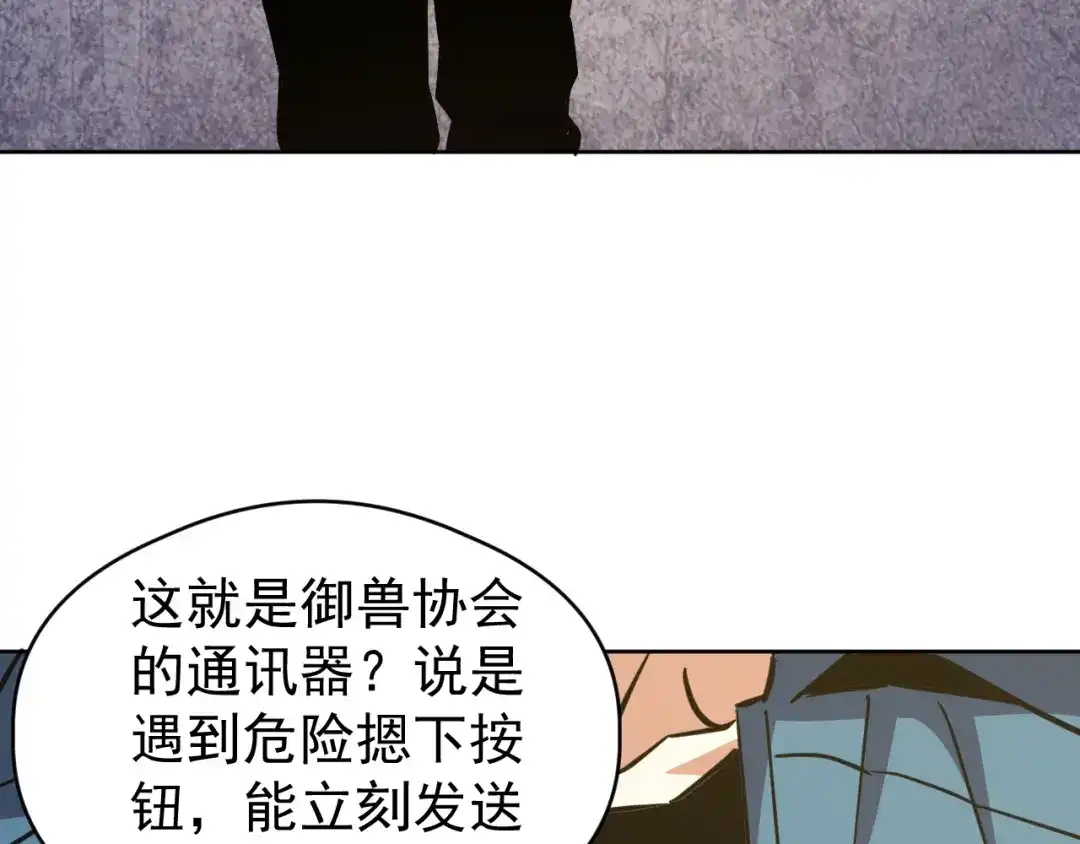 《全球御兽：我能看见进化路线》第63话 人造宠兽！ 第72页