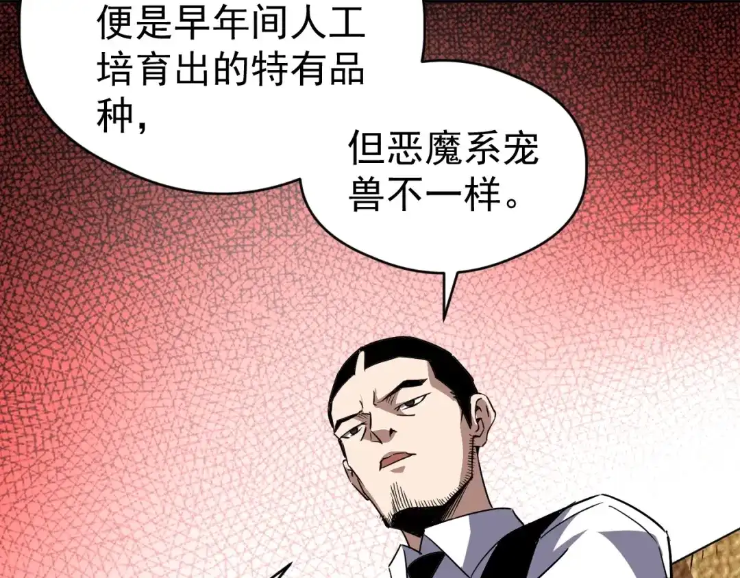 《全球御兽：我能看见进化路线》第63话 人造宠兽！ 第52页