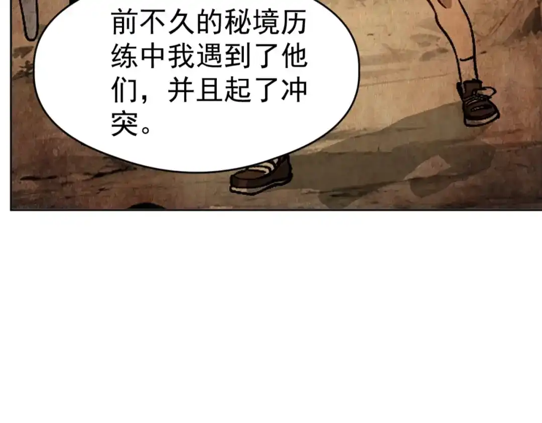 《全球御兽：我能看见进化路线》第63话 人造宠兽！ 第20页