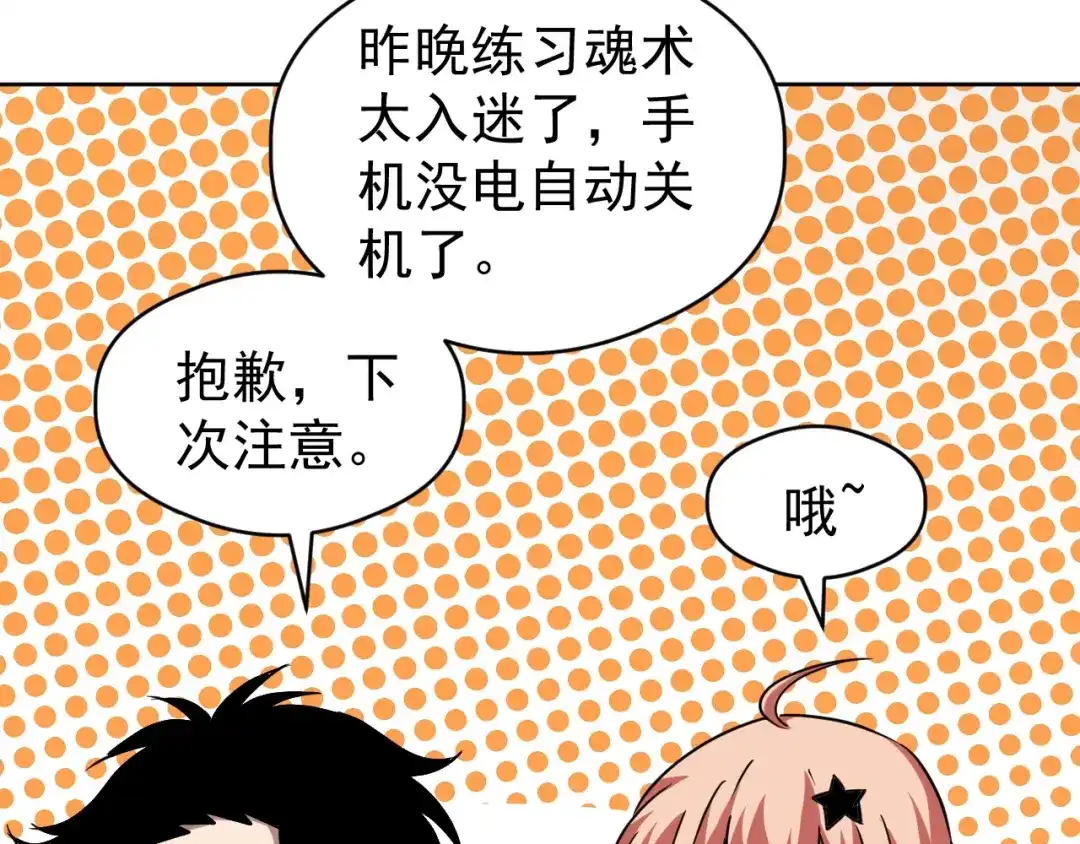 《全球御兽：我能看见进化路线》第63话 人造宠兽！ 第82页