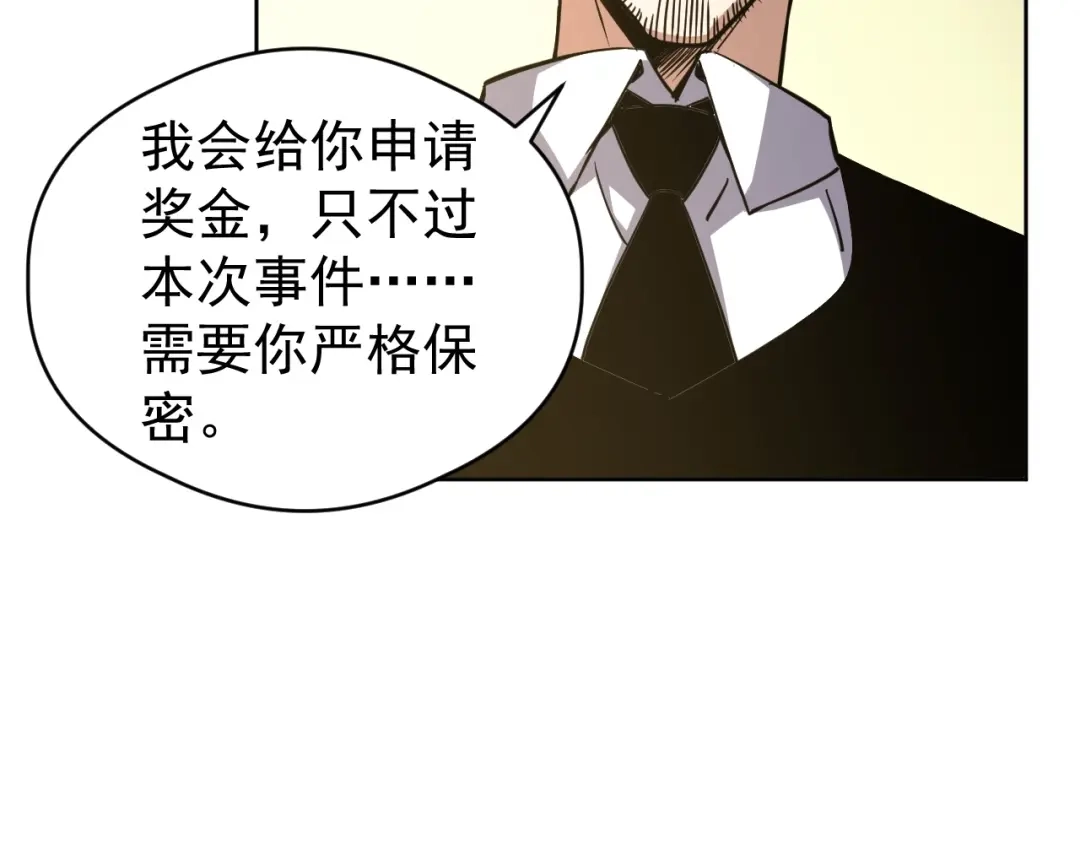 《全球御兽：我能看见进化路线》第63话 人造宠兽！ 第68页