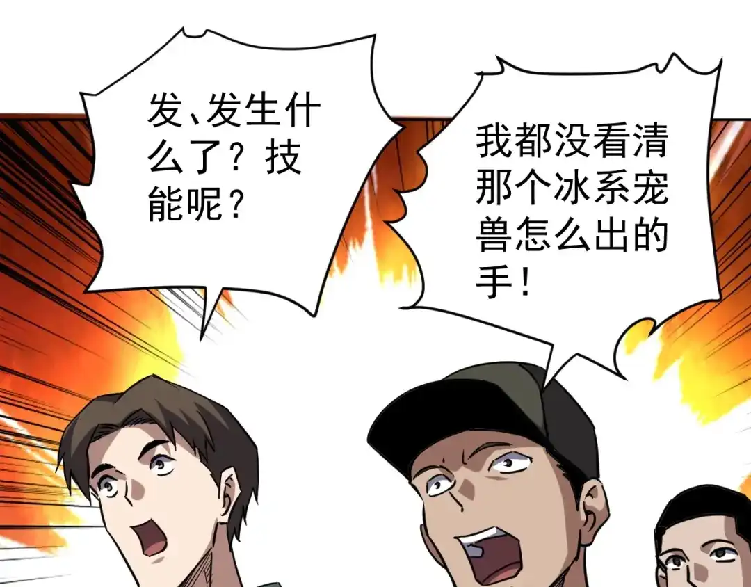 《全球御兽：我能看见进化路线》第63话 人造宠兽！ 第105页