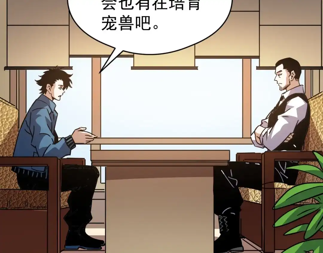 《全球御兽：我能看见进化路线》第63话 人造宠兽！ 第50页