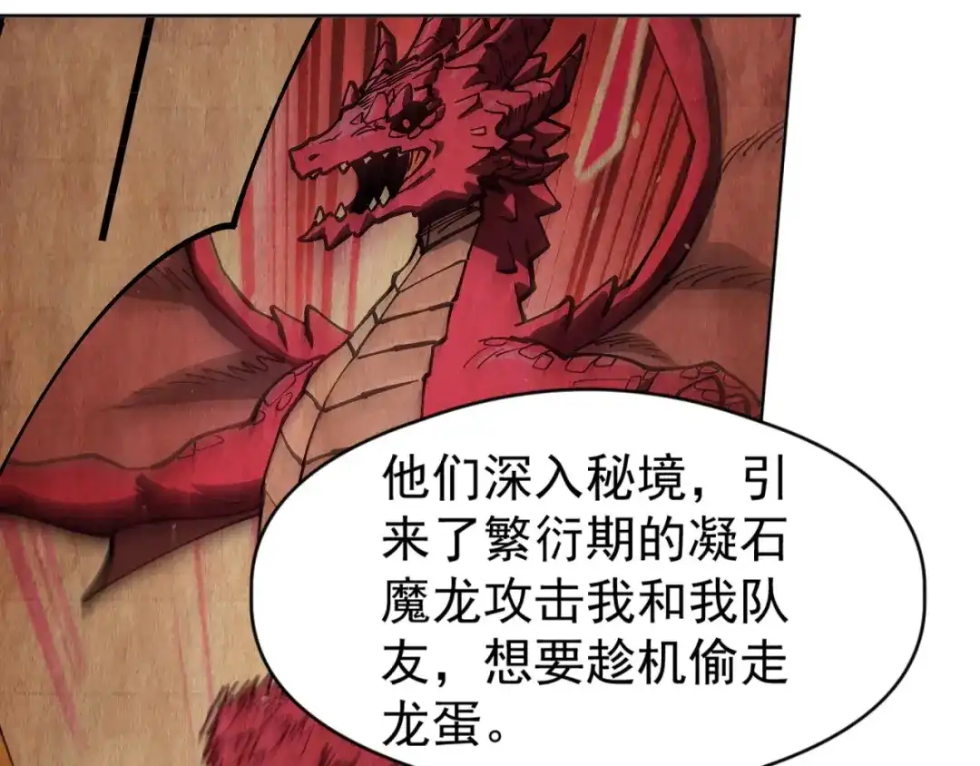 《全球御兽：我能看见进化路线》第63话 人造宠兽！ 第21页