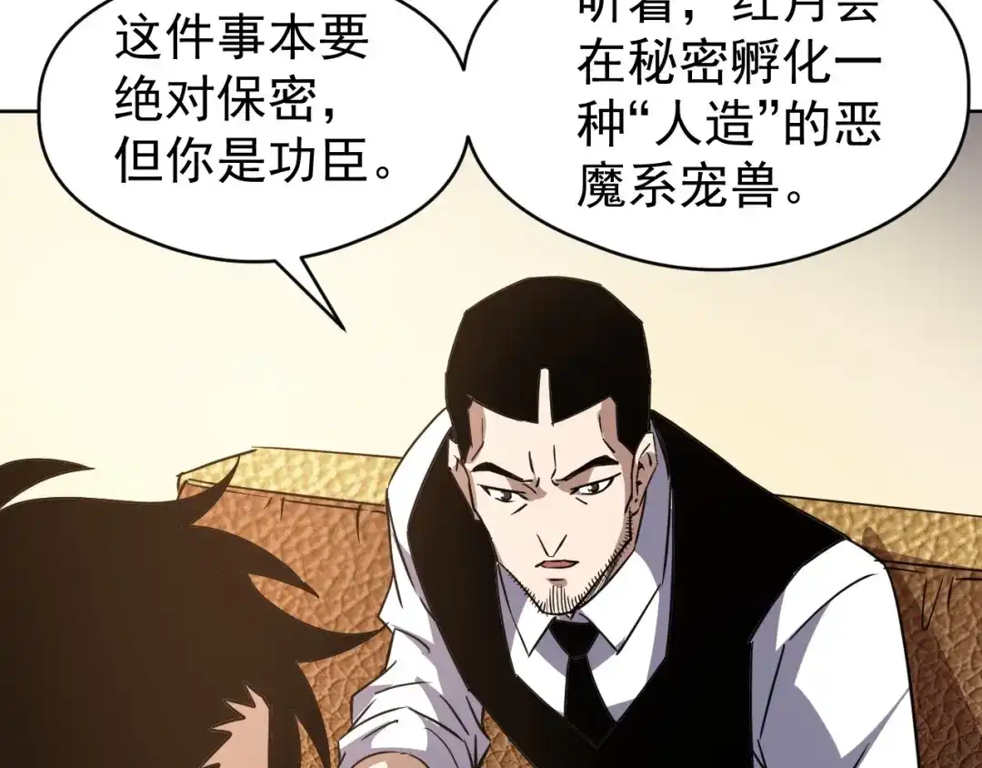 《全球御兽：我能看见进化路线》第63话 人造宠兽！ 第47页
