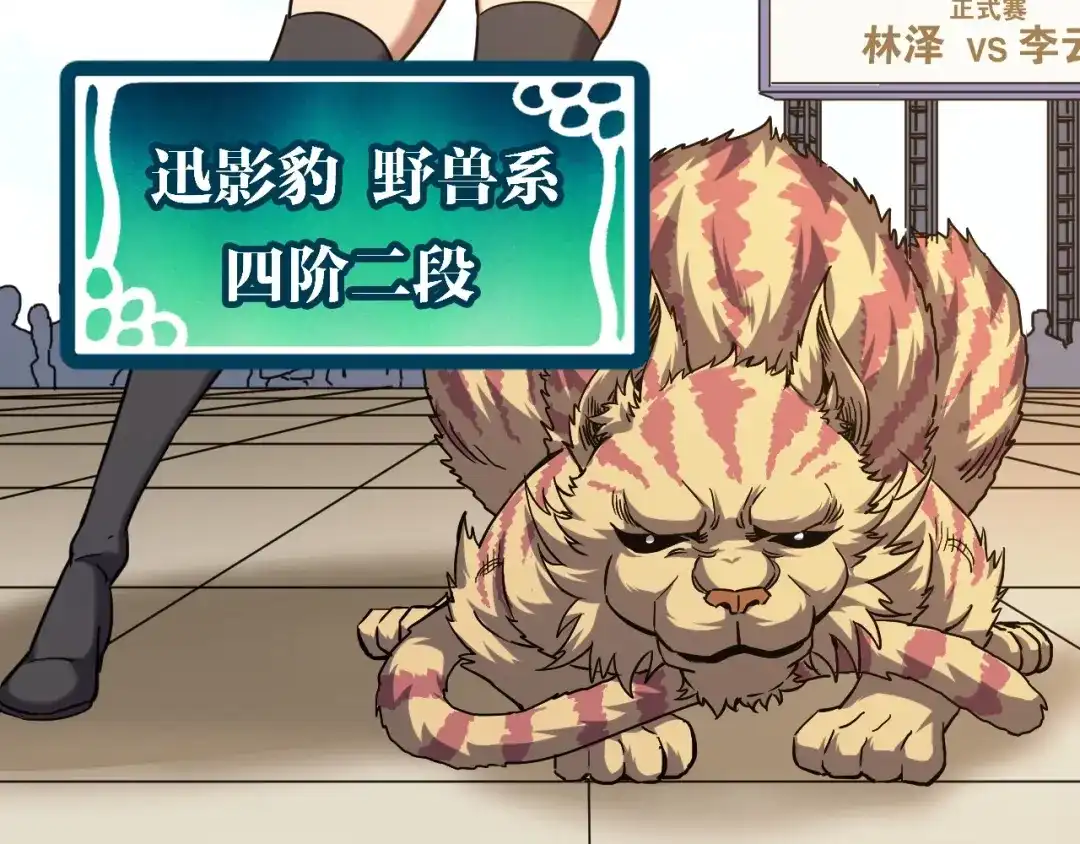 《全球御兽：我能看见进化路线》第63话 人造宠兽！ 第113页