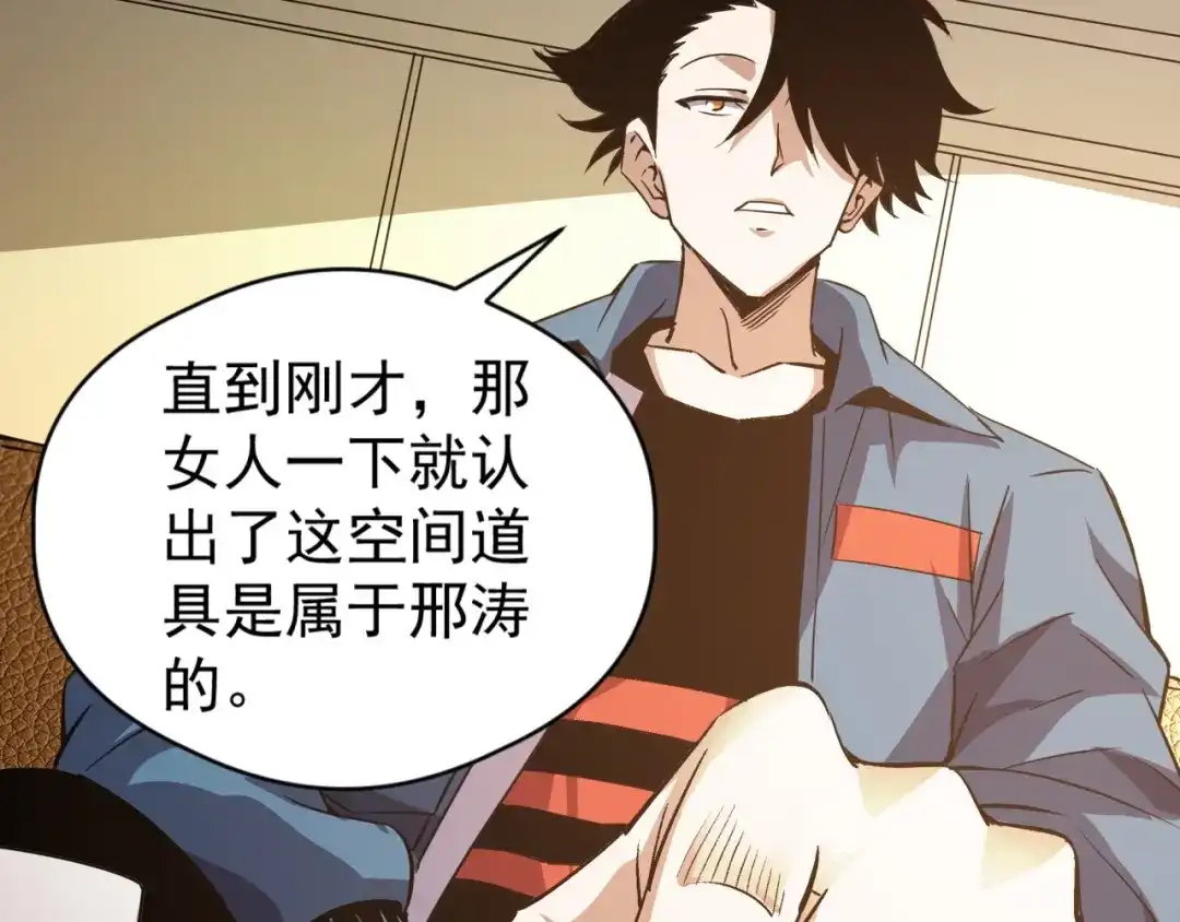《全球御兽：我能看见进化路线》第63话 人造宠兽！ 第32页