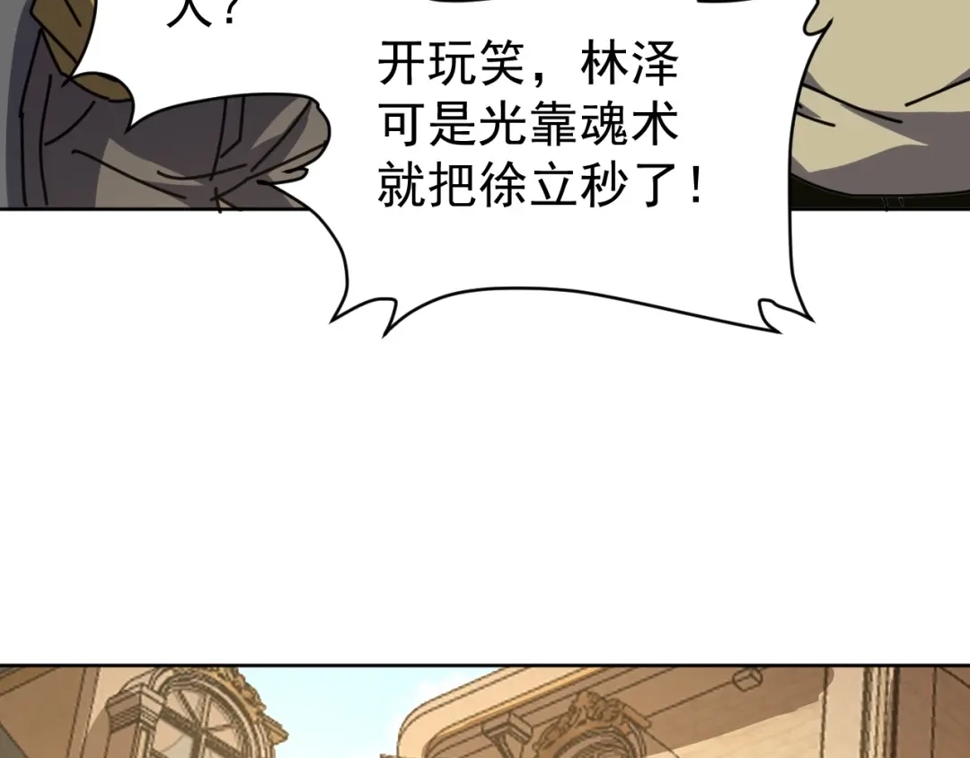 《全球御兽：我能看见进化路线》第63话 人造宠兽！ 第118页
