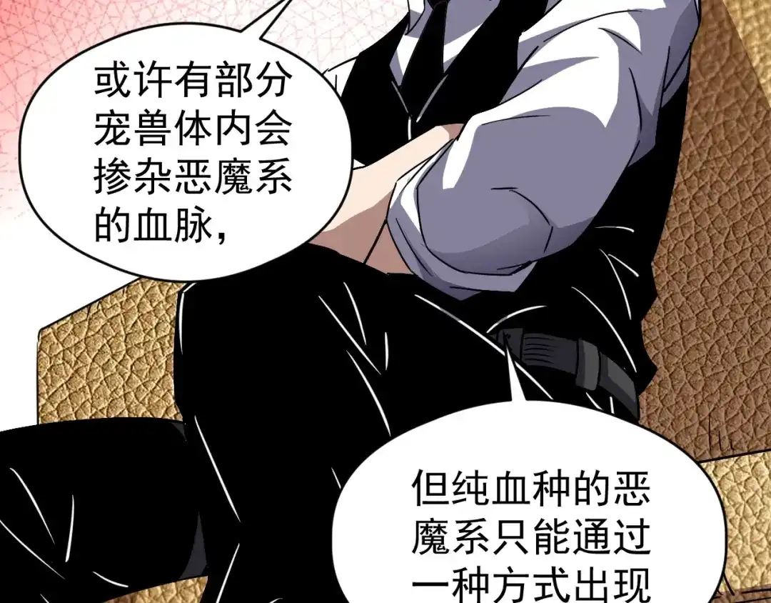 《全球御兽：我能看见进化路线》第63话 人造宠兽！ 第53页
