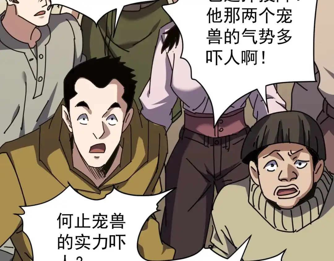 《全球御兽：我能看见进化路线》第63话 人造宠兽！ 第117页