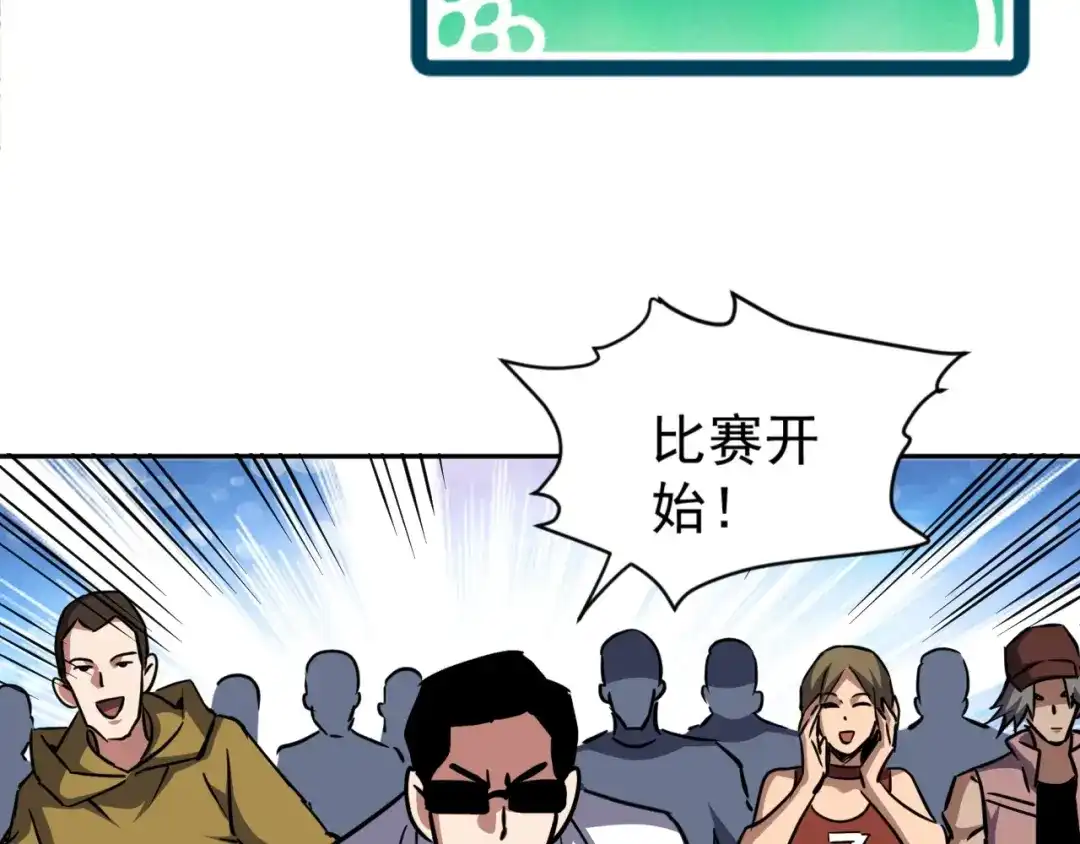 《全球御兽：我能看见进化路线》第63话 人造宠兽！ 第97页