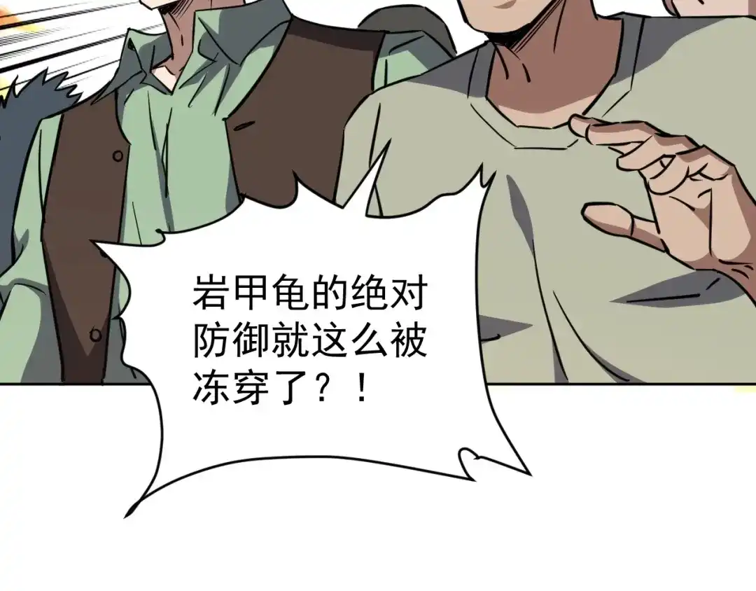 《全球御兽：我能看见进化路线》第63话 人造宠兽！ 第106页