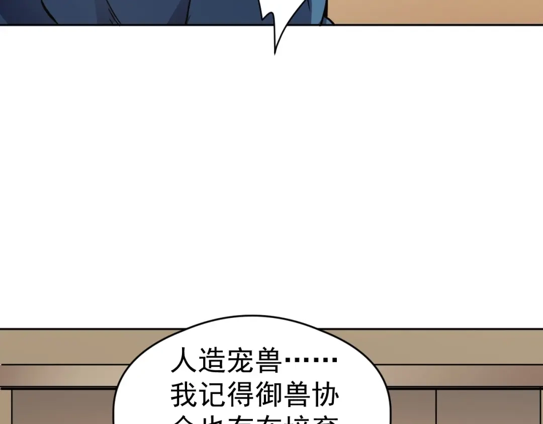 《全球御兽：我能看见进化路线》第63话 人造宠兽！ 第49页