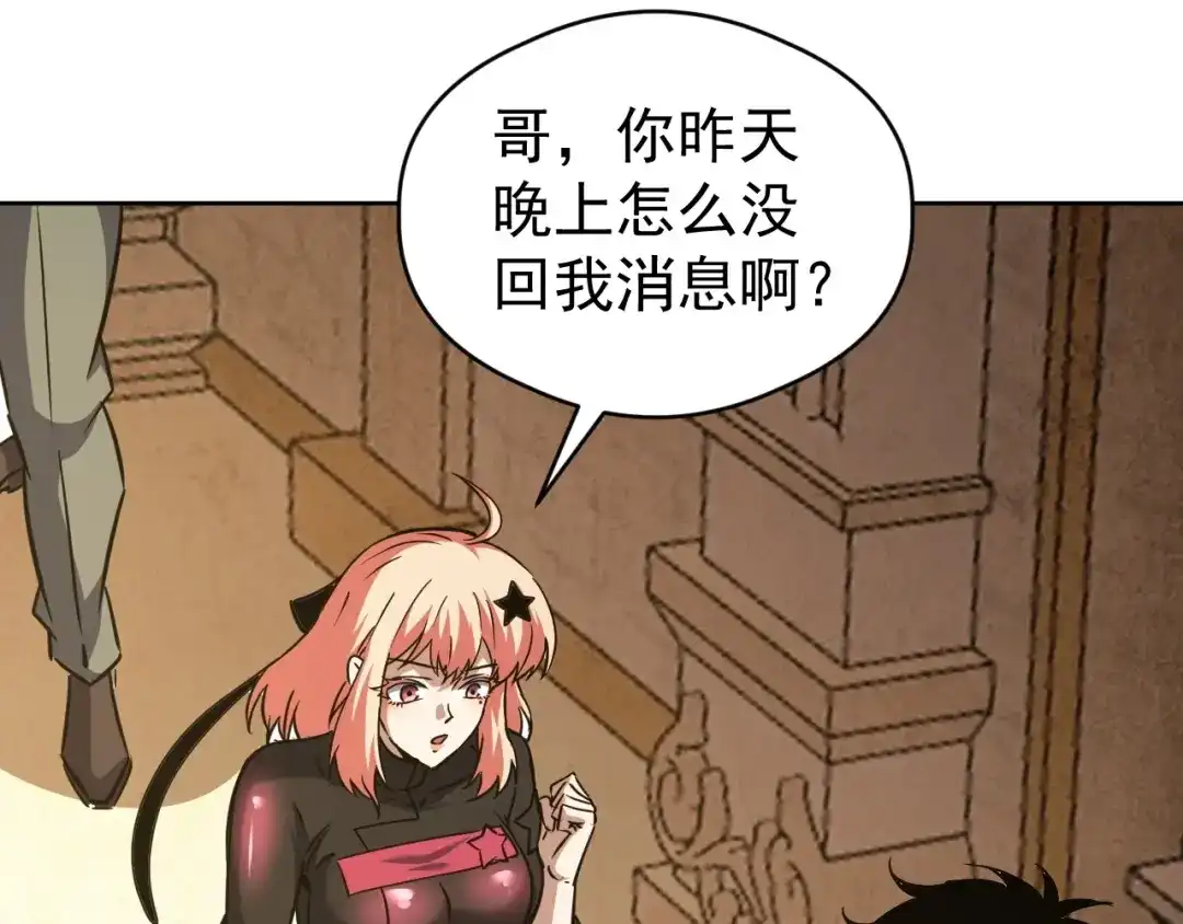 《全球御兽：我能看见进化路线》第63话 人造宠兽！ 第79页