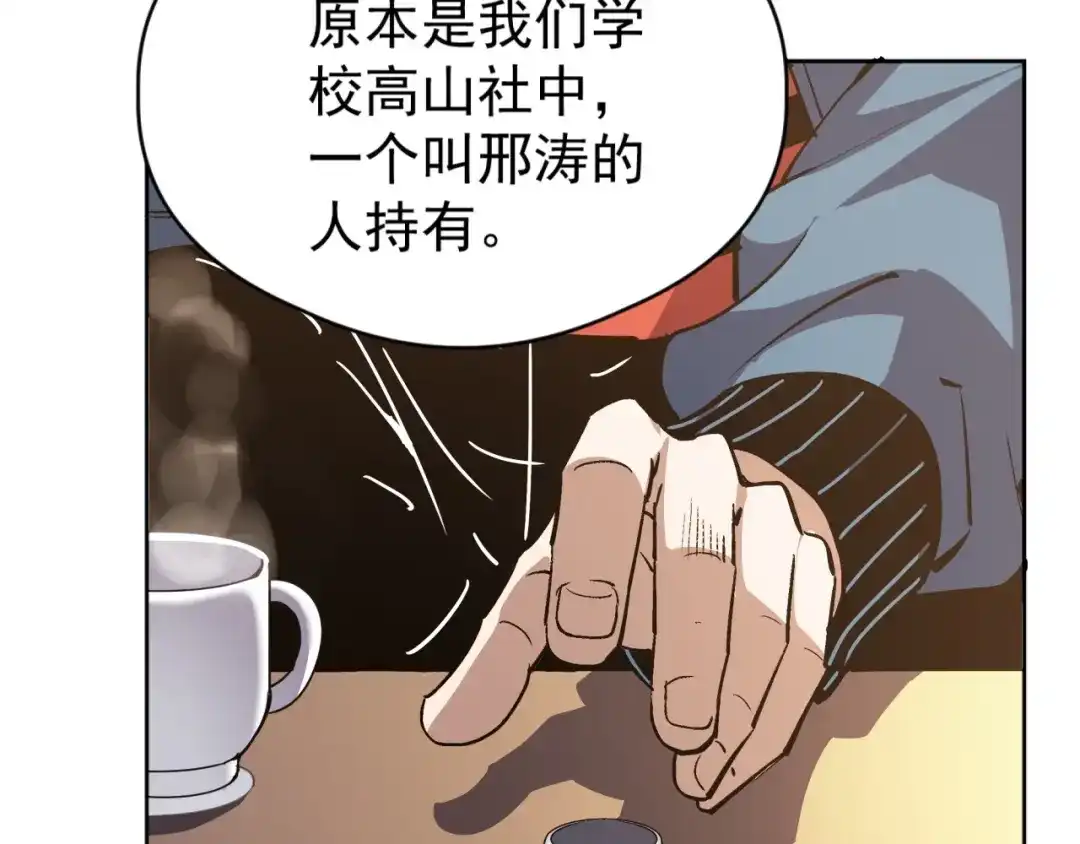 《全球御兽：我能看见进化路线》第63话 人造宠兽！ 第17页