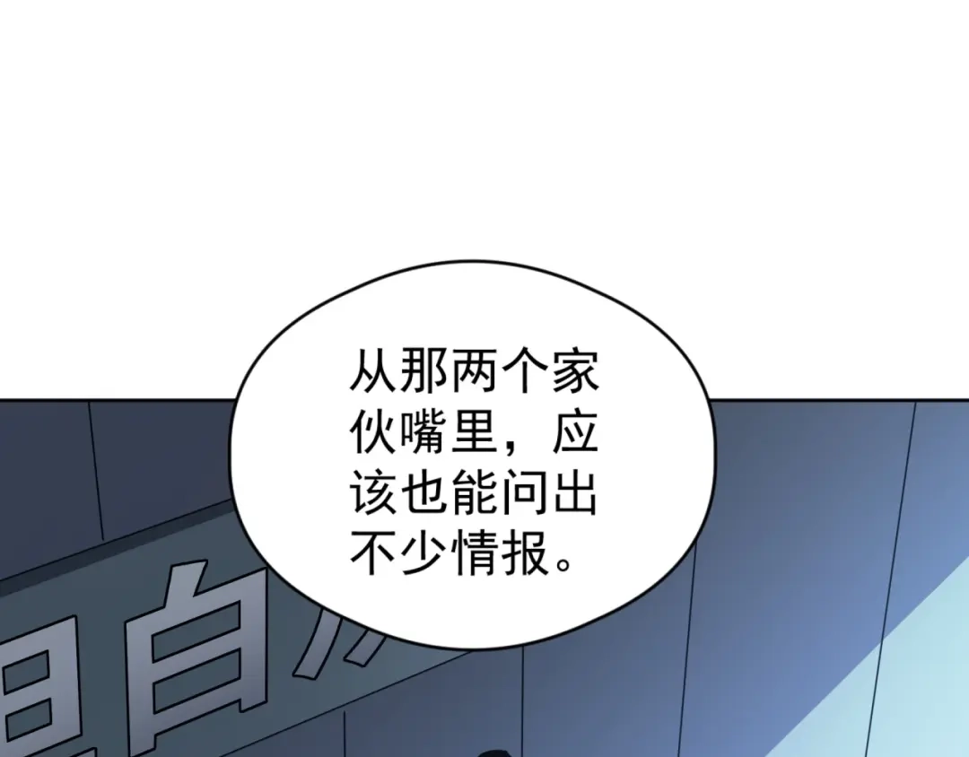 《全球御兽：我能看见进化路线》第63话 人造宠兽！ 第39页